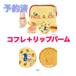 ポールアンドジョー(PAUL & JOE)の【新品】ポール&ジョー　ドラえもん　クリスマスコフレ　リップバーム　セット　2種(コフレ/メイクアップセット)