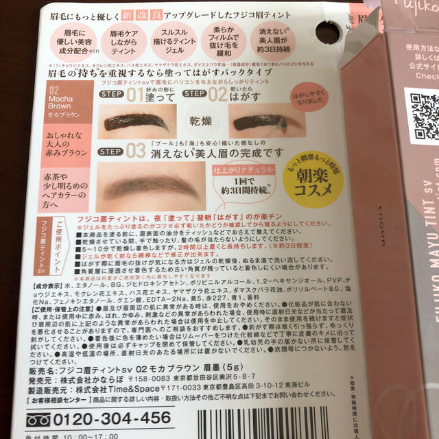 フジコ眉ティント　モカブラウン コスメ/美容のベースメイク/化粧品(眉マスカラ)の商品写真