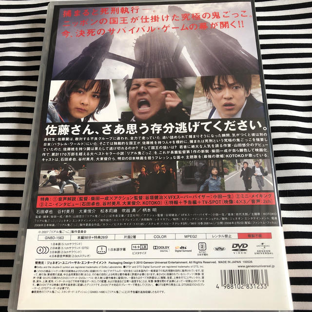 リアル鬼ごっこ〈「リアル鬼ごっこ2」公開記念版〉 DVDの通販 by リアル鬼ごっこ〈「リアル鬼ごっこ2」公開記念版〉 DVDの通販 by