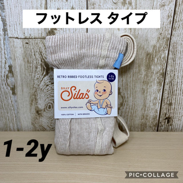 lovelani.com - sillysilas シリーサイラス ／フットレスタイツ 価格比較