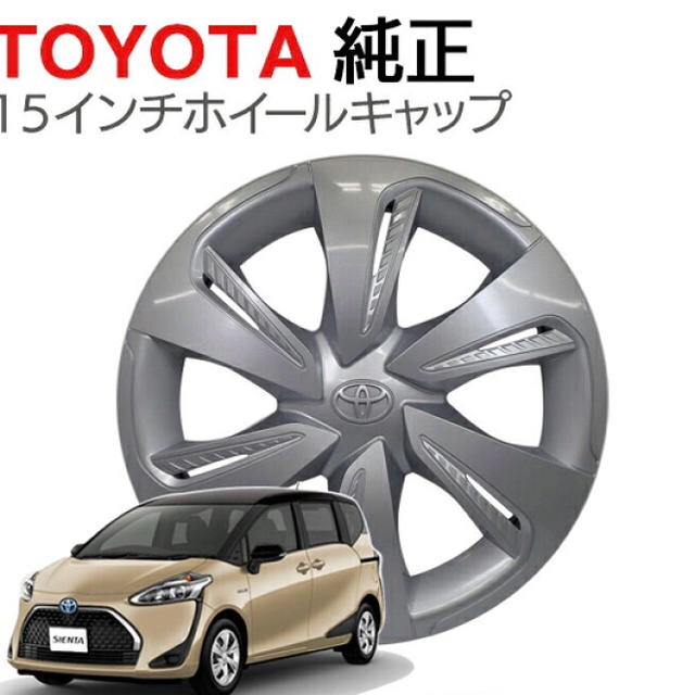 シエンタ純正ホイール＆ホイールキャップ | tradexautomotive.com