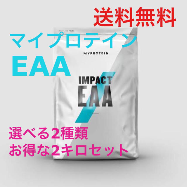 ★ EAA マイプロテイン MYPROTEIN 2キロ 2kg 送料無料