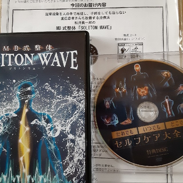 松井真一郎 MB式整体 SOLITON WAVE - 健康/医学