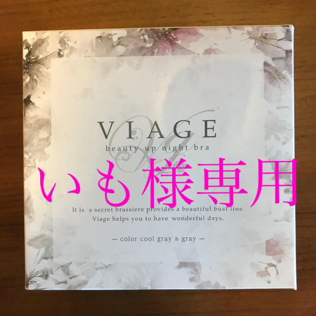 viage ナイトブラ　クールグレー×グレー　Lサイズ レディースの下着/アンダーウェア(ブラ)の商品写真