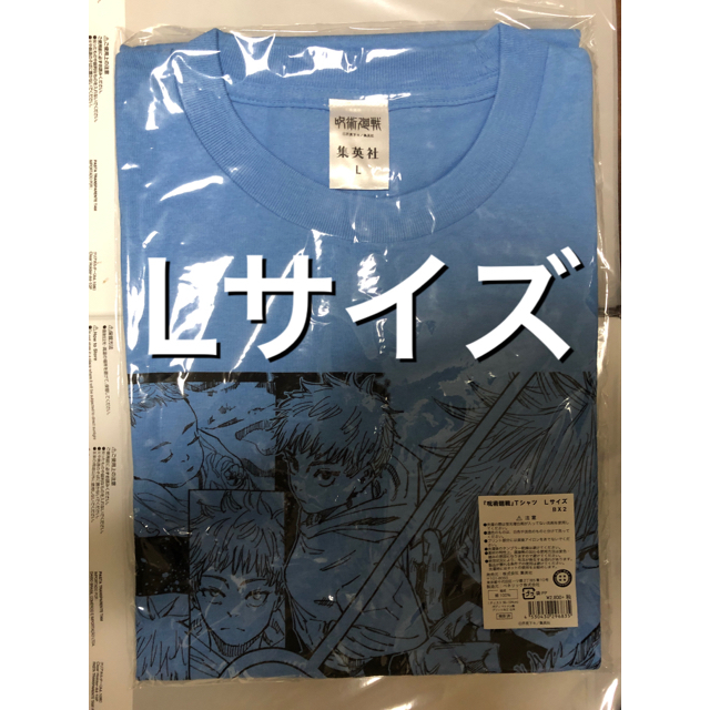 五条悟 ② Lサイズ Tシャツ ジャンショ 限定 完売品 呪術廻戦