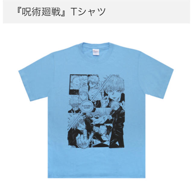 五条悟 ② Lサイズ Tシャツ ジャンショ 限定 完売品 呪術廻戦