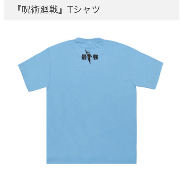 五条悟 ② Lサイズ Tシャツ ジャンショ 限定 完売品 呪術廻戦