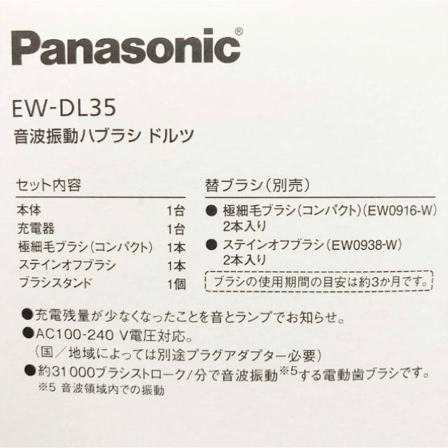 Panasonic Doltz EW-DL35-A 音波振動 電動歯ブラシ 青