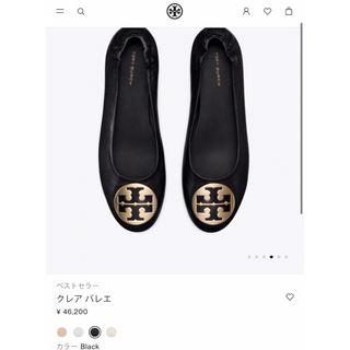 トリーバーチ(Tory Burch)のトリーバーチ　toryburch バレエシューズ　靴　レザー　美品(バレエシューズ)