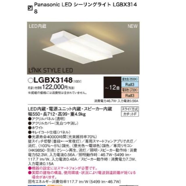 Panasonic(パナソニック)のパナソニック LINK STYLE LED スピーカー付 シーリングライト インテリア/住まい/日用品のライト/照明/LED(天井照明)の商品写真