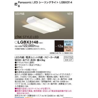 パナソニック(Panasonic)のパナソニック LINK STYLE LED スピーカー付 シーリングライト(天井照明)