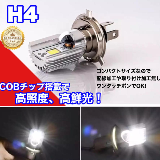 H4　LEDヘッドライト　バイク用 自動車/バイクのバイク(パーツ)の商品写真