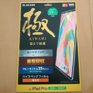 エレコム(ELECOM)の☆2020 iPad Pro 12.9インチ 液晶保護フイルム　極　高光沢(タブレット)