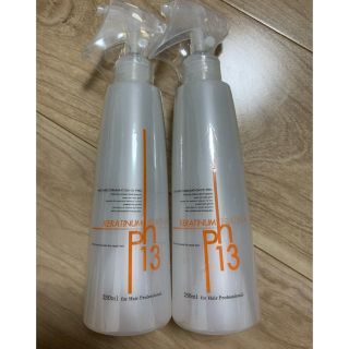 ケラチナム☆サーティーン250ml 2セット 新品・未使用(ヘアケア)