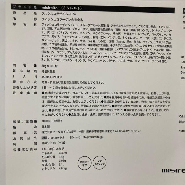 ミシレルト　グルクルコラザイム　20g100包