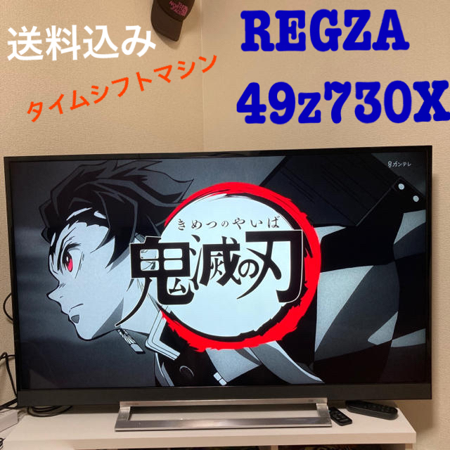 REGZA 49Z730X タイムシフト 4Kチューナー TOSHIBA レグザ