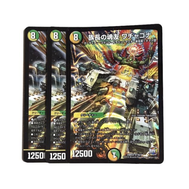 デュエルマスターズ(デュエルマスターズ)の 族長の魂友 ワチャゴナ 3枚 エンタメ/ホビーのトレーディングカード(シングルカード)の商品写真