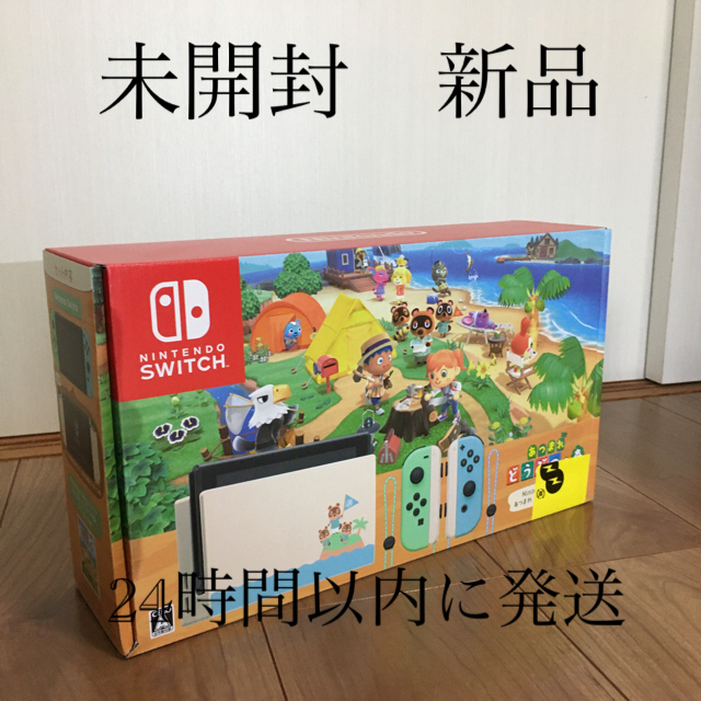 新品未開封　Nintendo Switch あつまれ　どうぶつの森セット