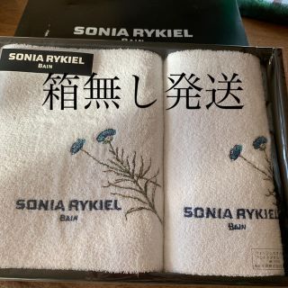 ソニアリキエル(SONIA RYKIEL)のSONIA RYKIEL タオルセット(タオル/バス用品)