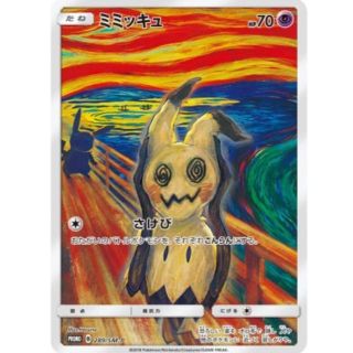 専用！！ポケモンカード  ミミッキュ(シングルカード)