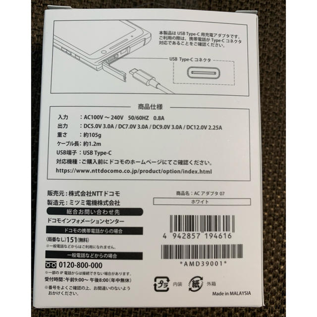 NTTdocomo(エヌティティドコモ)の【新品未使用】ドコモ純正　 ACアダプタ ０７ Type-C 保証書付き スマホ/家電/カメラのスマートフォン/携帯電話(バッテリー/充電器)の商品写真