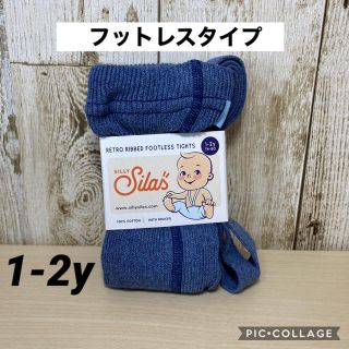 コドモビームス(こども ビームス)のSilly silas シリーサイラス  フットレス 1-2y ブルー(靴下/タイツ)