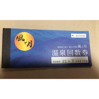 くろさん専用　風と月　入浴回数券　19回分　浜松市浜北(その他)
