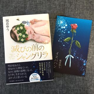 滅びの前のシャングリラ(文学/小説)