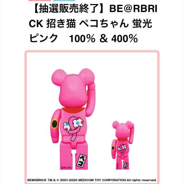 MEDICOM TOY(メディコムトイ)のBE@RBRICK 招き猫　ぺこちゃん　桃金メッキ ハンドメイドのおもちゃ(フィギュア)の商品写真