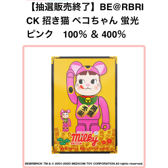 MEDICOM TOY(メディコムトイ)のBE@RBRICK 招き猫　ぺこちゃん　桃金メッキ ハンドメイドのおもちゃ(フィギュア)の商品写真