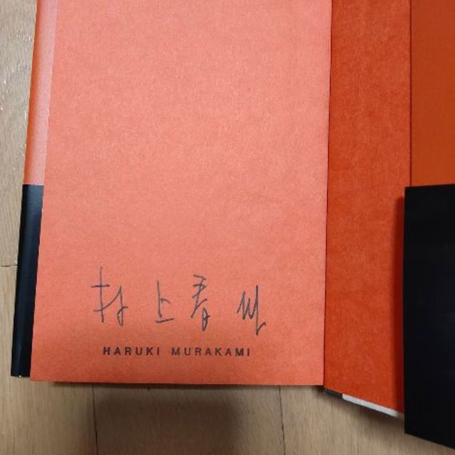 村上春樹 サイン本『「グレート・ギャツビー」を追え』初版 - 文学/小説