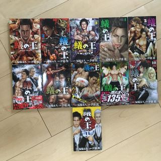 アキタショテン(秋田書店)の蟻の王(少年漫画)