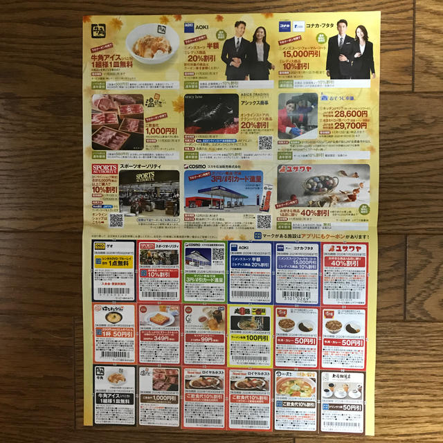 【JAF】クーポン 11月 チケットの優待券/割引券(レストラン/食事券)の商品写真