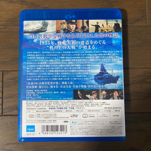 アルキメデスの大戦　Blu-ray通常版 Blu-ray エンタメ/ホビーのDVD/ブルーレイ(日本映画)の商品写真