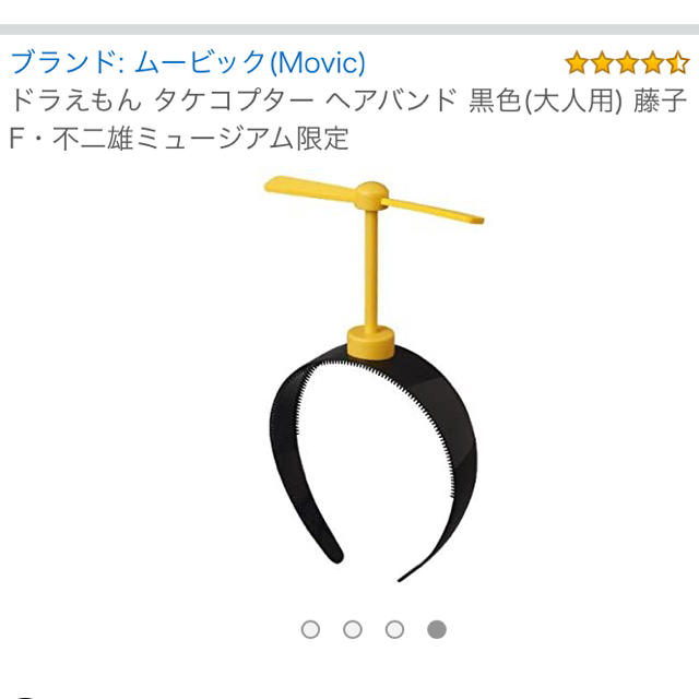 小学館(ショウガクカン)のドラえもん　のび太　タケコプター　カチューシャ エンタメ/ホビーのおもちゃ/ぬいぐるみ(キャラクターグッズ)の商品写真