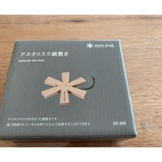 Snow Peak - アスタリスク鍋敷き ※廃盤品 スノーピーク の通販 by