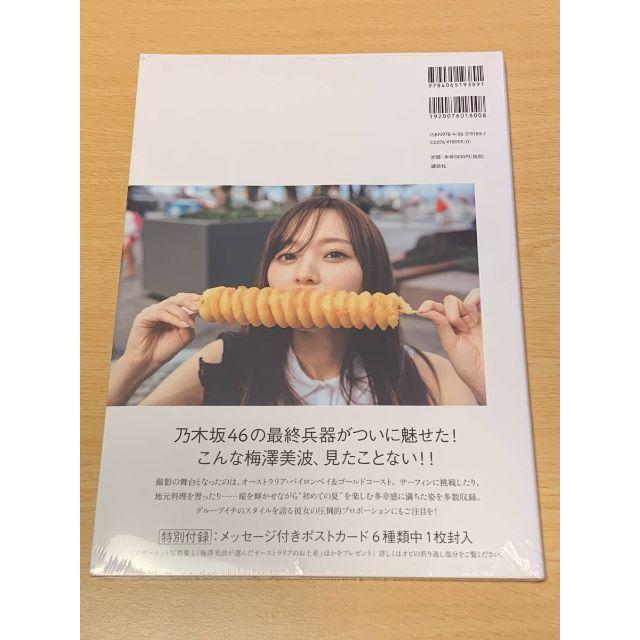 乃木坂46 梅澤美波1st写真集 夢の近くオリジナル特典の通販 by 乃木坂46 梅澤美波1st写真集 夢の近くオリジナル特典の通販 by