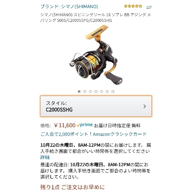 SHIMANO(シマノ)のシマノ 18ソアレBB C2000SSHG スポーツ/アウトドアのフィッシング(リール)の商品写真