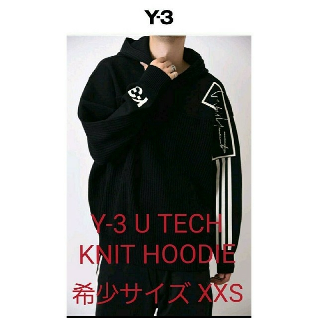 Y-3 U TECH KNIT HOOD セーター19AW