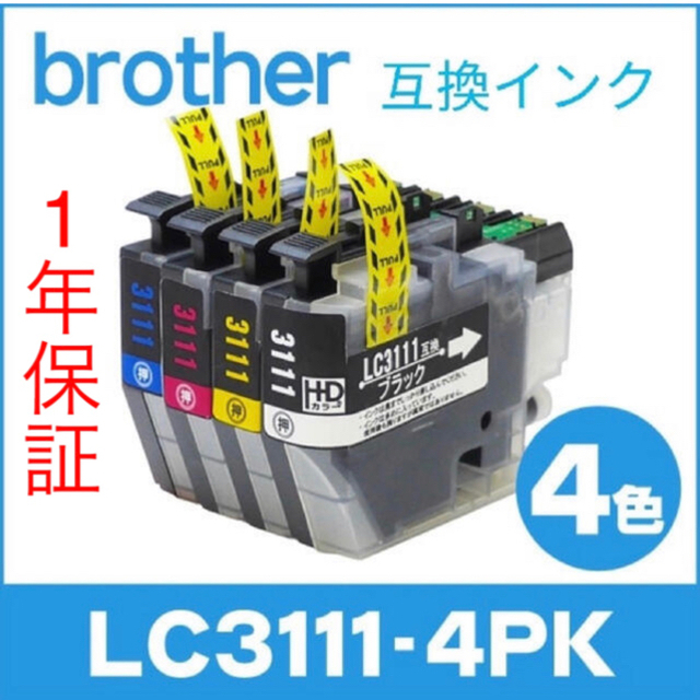 brother(ブラザー)の【新品未開封】LC3111-4PK ブラザープリンター用 互換インク 4色 スマホ/家電/カメラのPC/タブレット(PC周辺機器)の商品写真