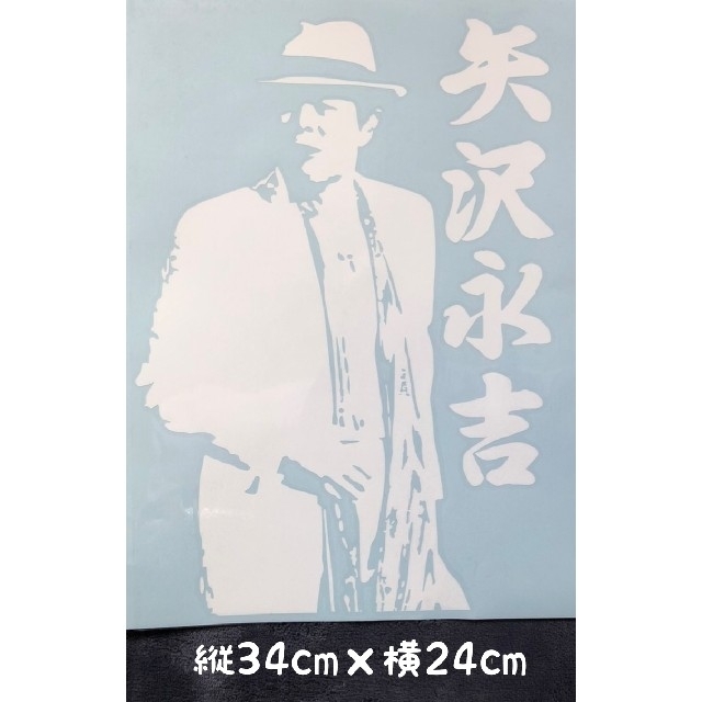 矢沢永吉ステッカーNo.C12シルエットの通販 by ☆830☆ 's shop 矢沢永吉ステッカーNo.C12シルエットの通販 by ☆830☆ 's shop