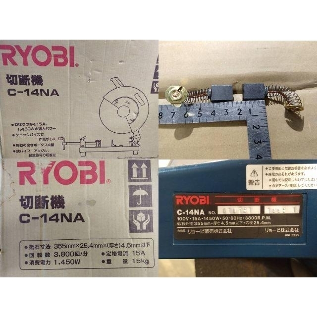 RYOBI(リョービ)の【fjs様専用】中古 リョービ 切断機 C-14NA 切断砥石付き スポーツ/アウトドアの自転車(工具/メンテナンス)の商品写真