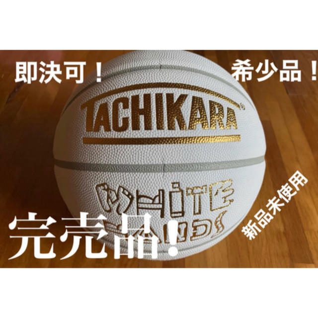 【オープニング大セール】 タチカラ 完売品！新品未使用 ホワイトハンズ ゴールド  バスケットボール