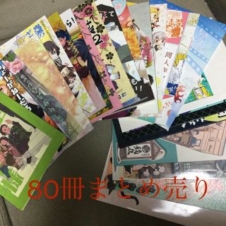 同人誌★鬼滅の刃★80冊まとめ売り(一般)