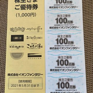 イオン(AEON)の株主優待☆イオンファンタジー2000円分(その他)