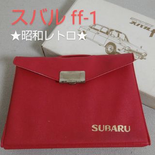 スバル(スバル)の昭和レトロ★｢スバルff-1｣ソーイングセット★未使用(その他)