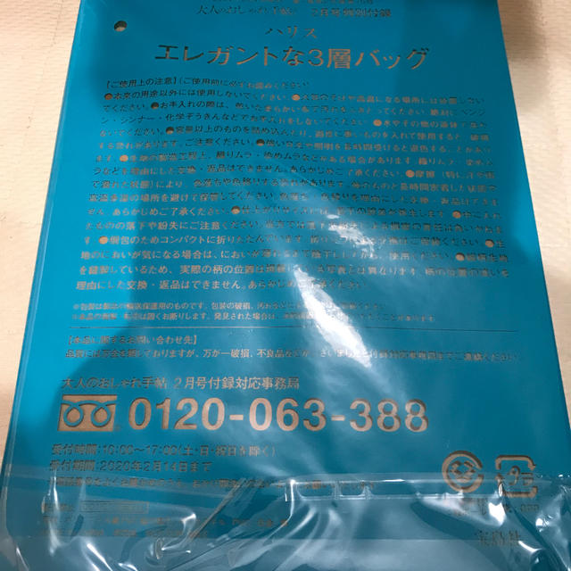 Harriss(ハリス)のお値下げ❗️Harriss（ハリス）3層バッグ 大人のおしゃれ手帖 2月号 付録 レディースのバッグ(トートバッグ)の商品写真