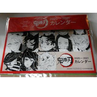 シュウエイシャ(集英社)のnon・no　12月号　鬼滅の刃　2020 カレンダー(カレンダー/スケジュール)