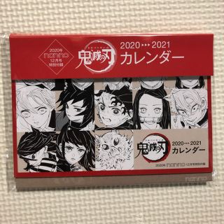 シュウエイシャ(集英社)のnon-no ノンノ 2020年12月号 付録　鬼滅の刃卓上カレンダー(その他)