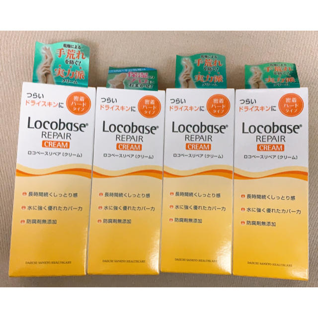 Locobase REPAIR(ロコベースリペア)のロコベースリペア クリーム ４個セット コスメ/美容のボディケア(ハンドクリーム)の商品写真